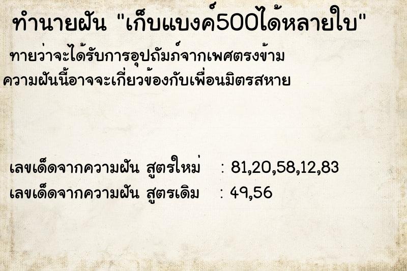 ทำนายฝันเก็บแบงค์500ได้หลายใบ ทำนายฝันทำนายฝันเก็บแบงค์500ได้หลายใบ
