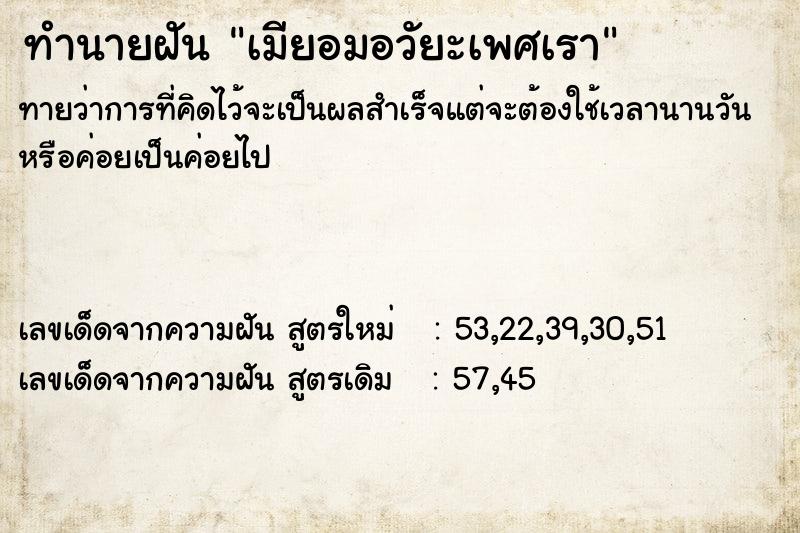 ทำนายฝัน เมียอมอวัยะเพศเรา ทำนายฝัน เมียอมอวัยะเพศเรา