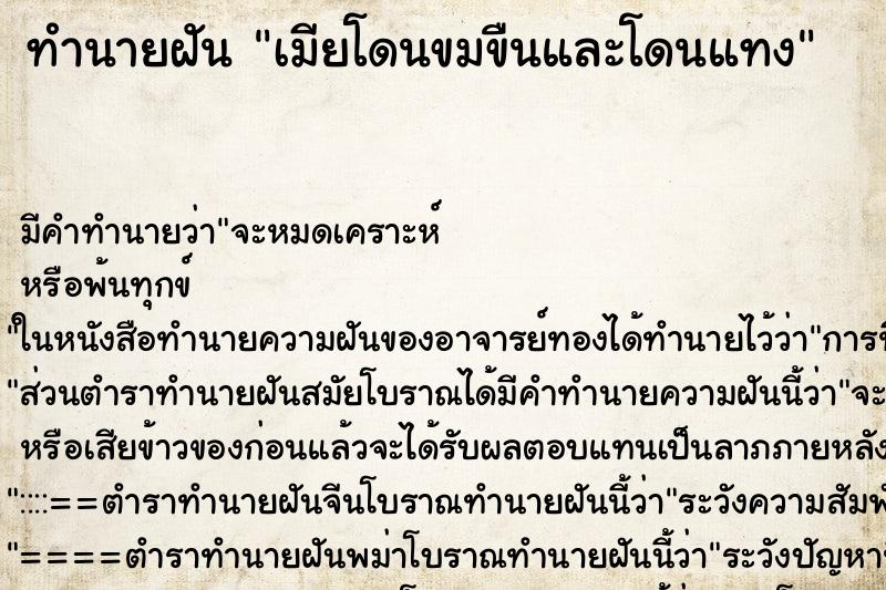 ทำนายฝันทำนายฝันเมียโดนขมขืนและโดนแทง