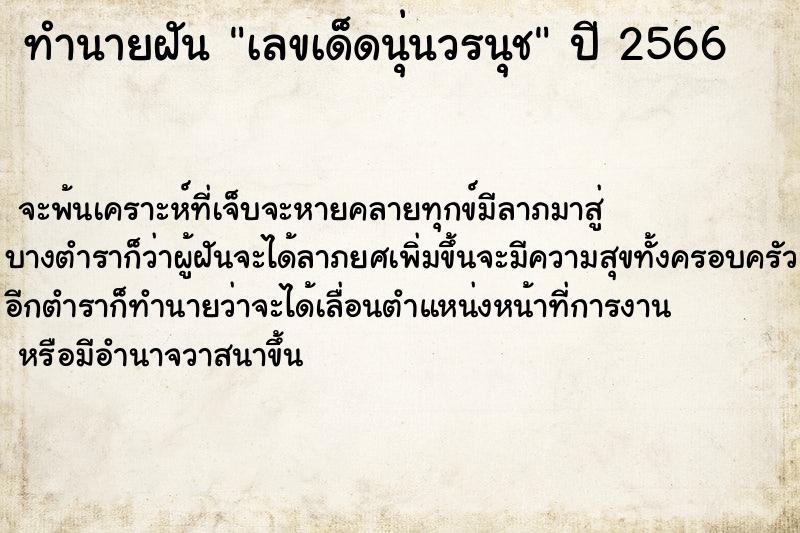 ทำนายฝันเลขเด็ดนุ่นวรนุช ทำนายฝันทำนายฝันเลขเด็ดนุ่นวรนุช