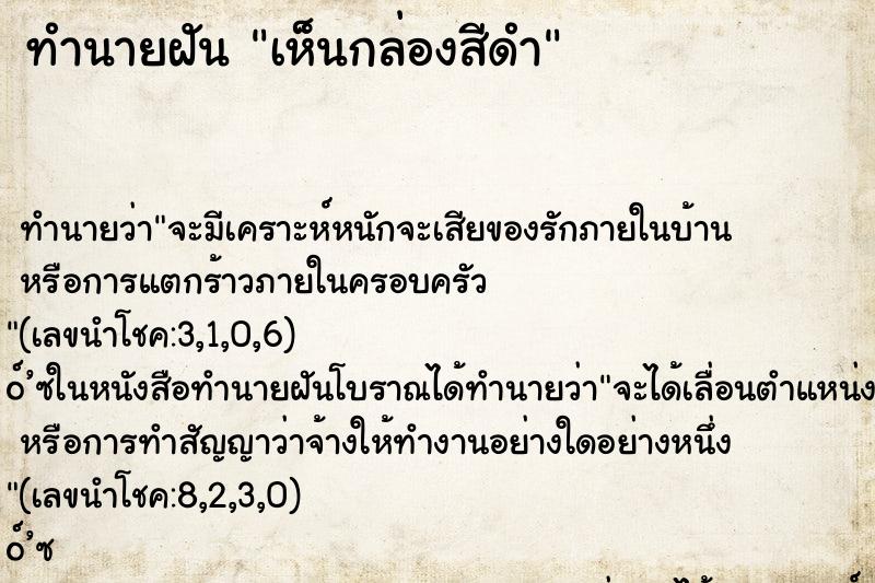 ทำนายฝัน เห็นกล่องสีดำ