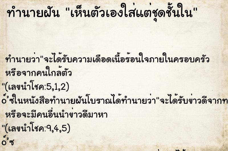 ทำนายฝัน เห็นตัวเองใส่แต่ชุดชั้นใน ทำนายฝัน เห็นตัวเองใส่แต่ชุดชั้นใน