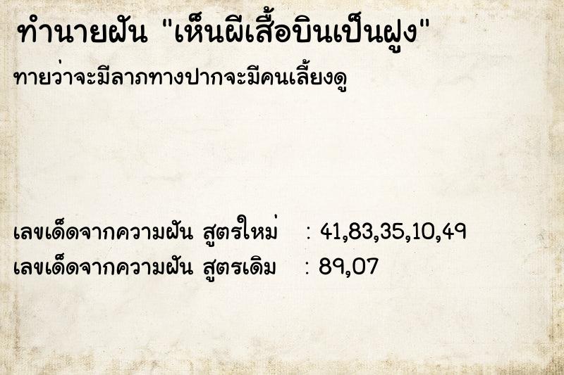 ทำนายฝันทำนายฝันเห็นผีเสื้อบินเป็นฝูง