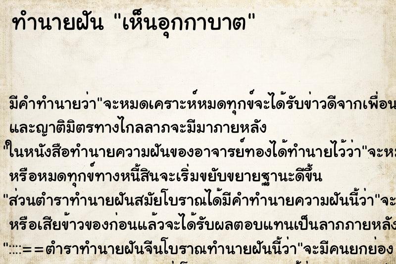 ทำนายฝันเห็นอุกกาบาต ทำนายฝันทำนายฝันเห็นอุกกาบาต