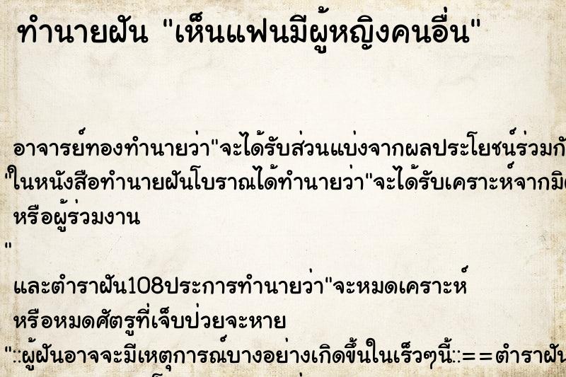 ทำนายฝันทำนายฝันเห็นแฟนมีผู้หญิงคนอื่น