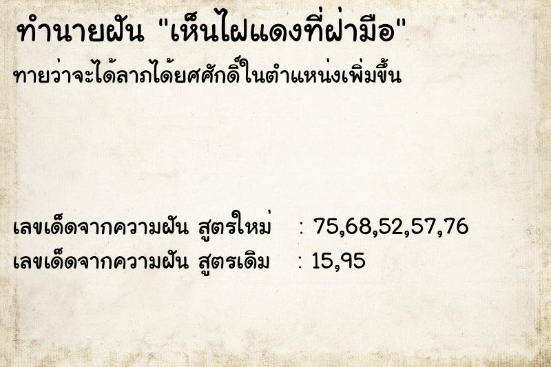 ทำนายฝันทำนายฝันเห็นไฝแดงที่ฝ่ามือ