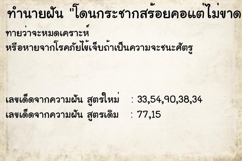 ทำนายฝัน โดนกระชากสร้อยคอแต่ไม่ขาด ทำนายฝัน โดนกระชากสร้อยคอแต่ไม่ขาด