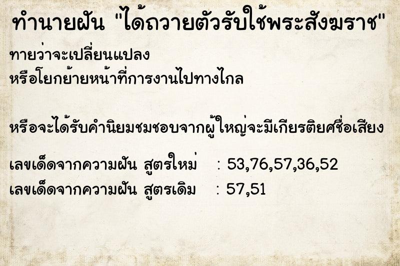ทำนายฝันทำนายฝันได้ถวายตัวรับใช้พระสังฆราช
