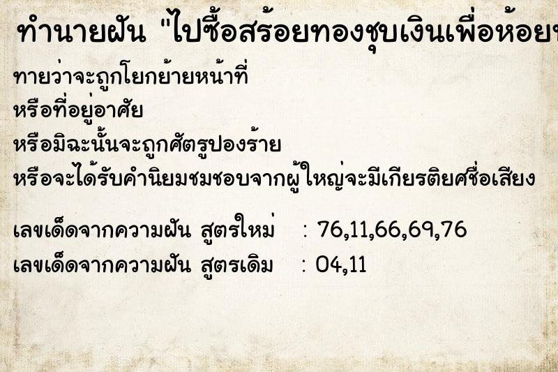 ทำนายฝัน ไปซื้อสร้อยทองชุบเงินเพื่อห้อยพระพิฆเนศ ทำนายฝัน ไปซื้อสร้อยทองชุบเงินเพื่อห้อยพระพิฆเนศ