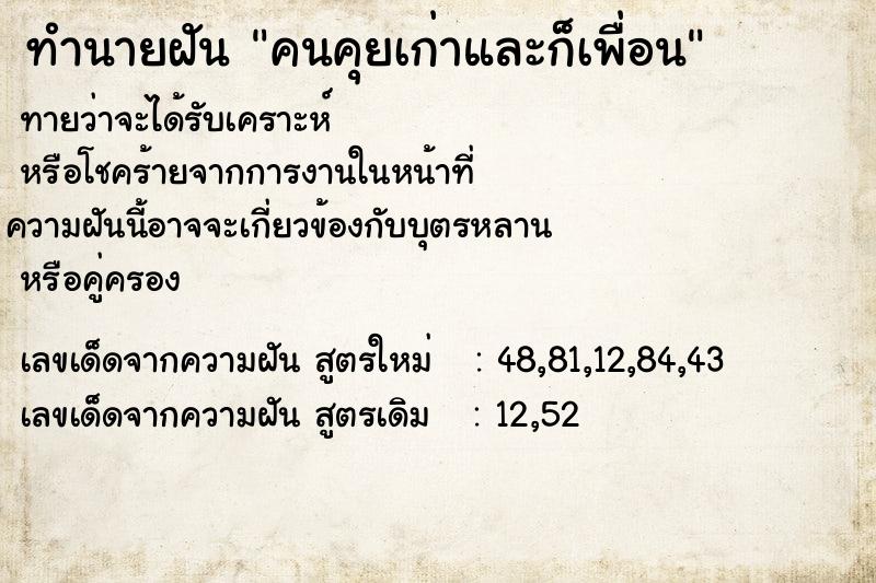 ทำนายฝันคนคุยเก่าและก็เพื่อน ทำนายฝันทำนายฝันคนคุยเก่าและก็เพื่อน