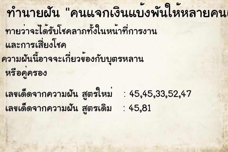 ทำนายฝันคนแจกเงินแบ้งพันให้หลายคนเงินเยอะมาก ทำนายฝันทำนายฝันคนแจกเงินแบ้งพันให้หลายคนเงินเยอะมาก