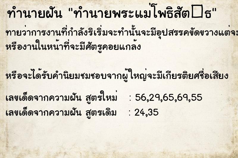 ทำนายฝันทำนายฝันทำนายพระแม่โพธิสัต�¸