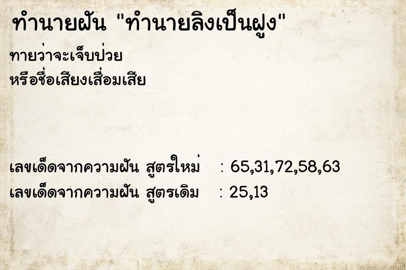 ทำนายฝันทำนายฝันทำนายลิงเป็นฝูง