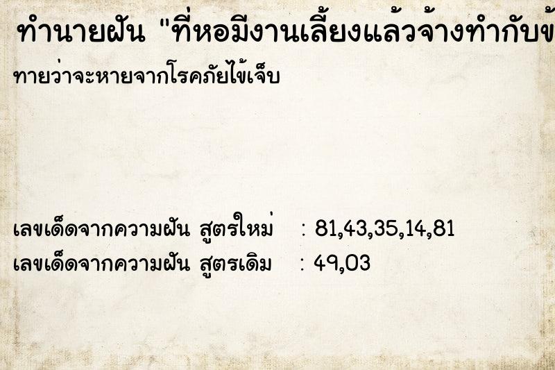 ทำนายฝันที่หอมีงานเลี้ยงแล้วจ้างทำกับข้าว ทำนายฝันทำนายฝันที่หอมีงานเลี้ยงแล้วจ้างทำกับข้าว