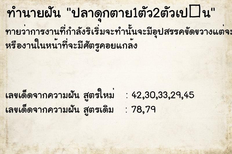 ทำนายฝันปลาดุกตาย1ตัว2ตัวเป�¹ ทำนายฝันทำนายฝันปลาดุกตาย1ตัว2ตัวเป�¹