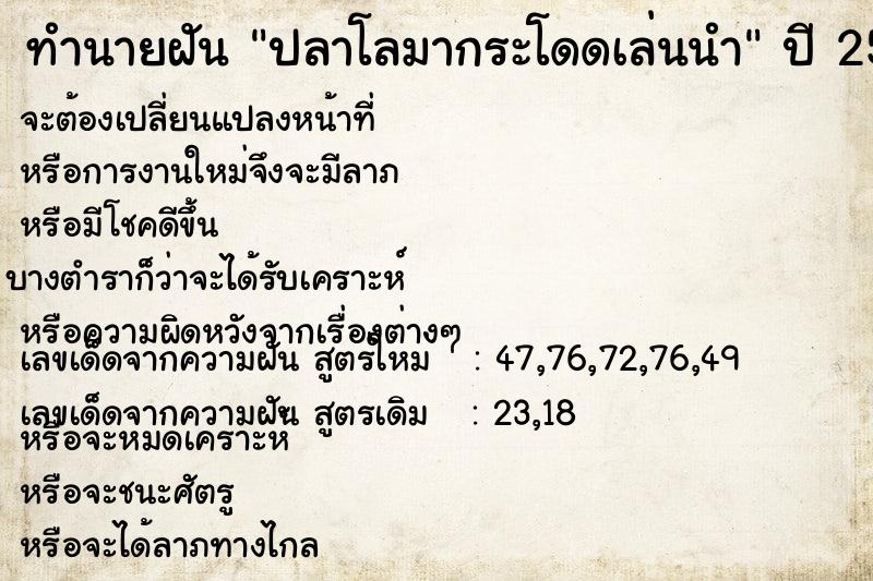 ทำนายฝันทำนายฝันปลาโลมากระโดดเล่นนำ