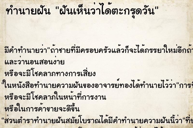 ทำนายฝัน ฝันเห็นว่าได้ตะกรุดวัน ทำนายฝัน ฝันเห็นว่าได้ตะกรุดวัน