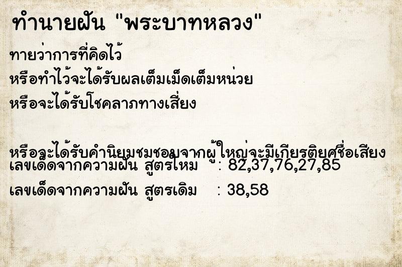 ทำนายฝันทำนายฝันพระบาทหลวง