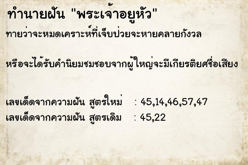 ทำนายฝันทำนายฝันพระเจ้าอยูหัว