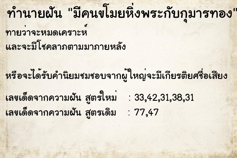 ทำนายฝันมีคนขโมยหิ่งพระกับกุมารทอง ทำนายฝันทำนายฝันมีคนขโมยหิ่งพระกับกุมารทอง