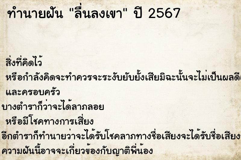 ทำนายฝัน ลื่นลงเขา ทำนายฝัน ลื่นลงเขา
