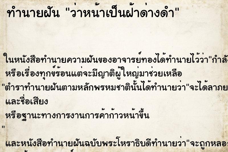ทำนายฝัน ว่าหน้าเป็นฝ้าด่างดำ ทำนายฝัน ว่าหน้าเป็นฝ้าด่างดำ