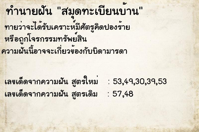 ทำนายฝันทำนายฝันสมุดทะเบียนบ้าน