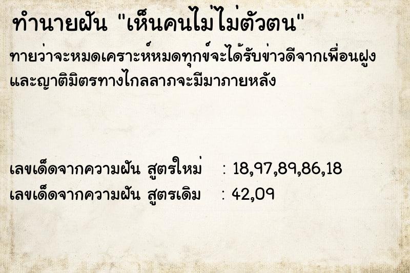 ทำนายฝันทำนายฝันเห็นคนไม่ไม่ตัวตน