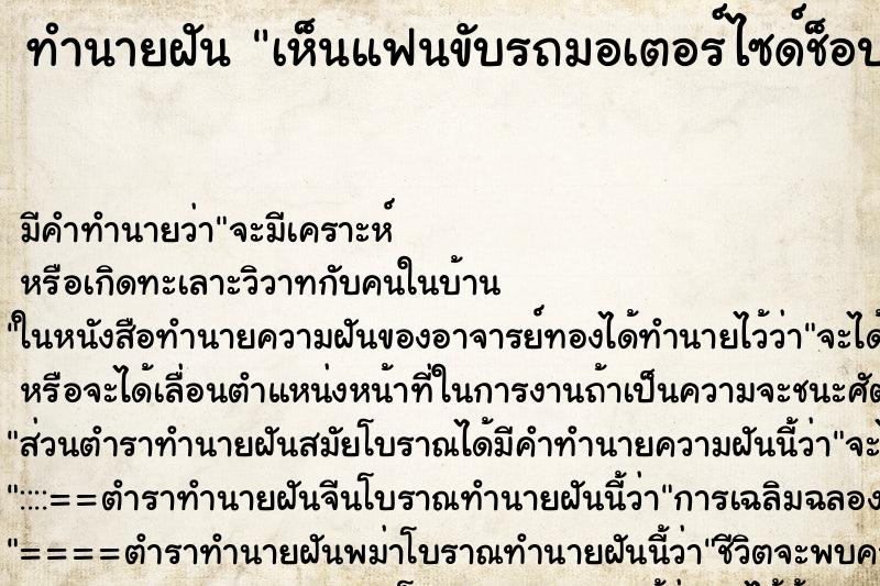 ทำนายฝัน เห็นแฟนขับรถมอเตอร์ไซด์ช็อปเปอร์ ทำนายฝัน เห็นแฟนขับรถมอเตอร์ไซด์ช็อปเปอร์