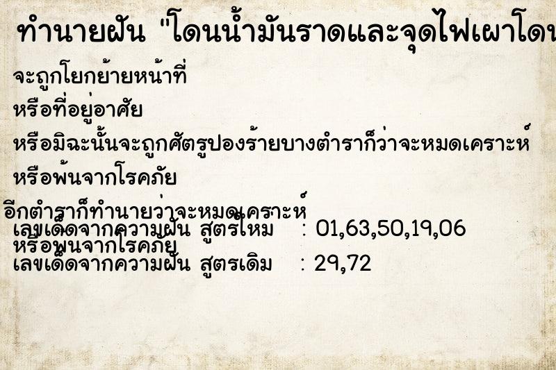 ทำนายฝัน โดนน้ำมันราดและจุดไฟเผาโดนน้ำมันราดและจุดไฟเผาวัน ตำราโบราณ แม่นที่สุดในโลก