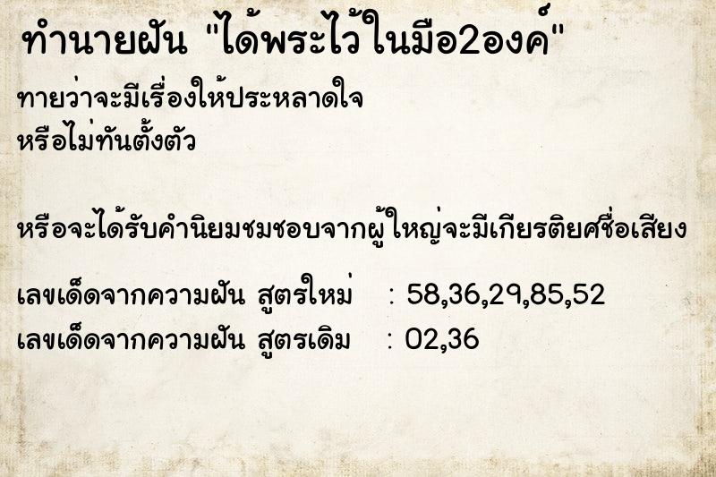 ทำนายฝันได้พระไว้ในมือ2องค์ ทำนายฝันทำนายฝันได้พระไว้ในมือ2องค์