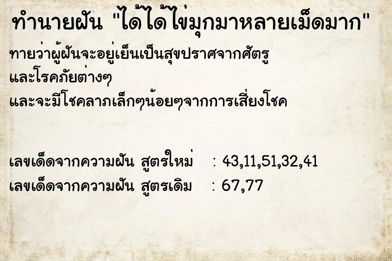 ทำนายฝันทำนายฝันได้ได้ไข่มุกมาหลายเม็ดมาก