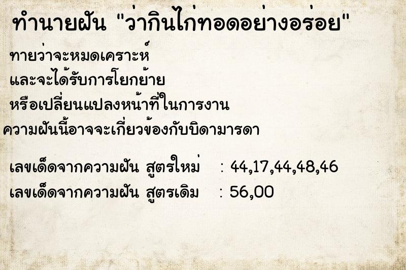 ทำนายฝันdd0fc1b9e041cd6ae2927e29d0b96269ว่ากินไก่ทอดอย่างอร่อย ทำนายฝันทำนายฝันdd0fc1b9e041cd6ae2927e29d0b96269ว่ากินไก่ทอดอย่างอร่อย