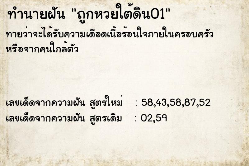 ทำนายฝันถูกหวยใต้ดิน01 ทำนายฝันทำนายฝันถูกหวยใต้ดิน01
