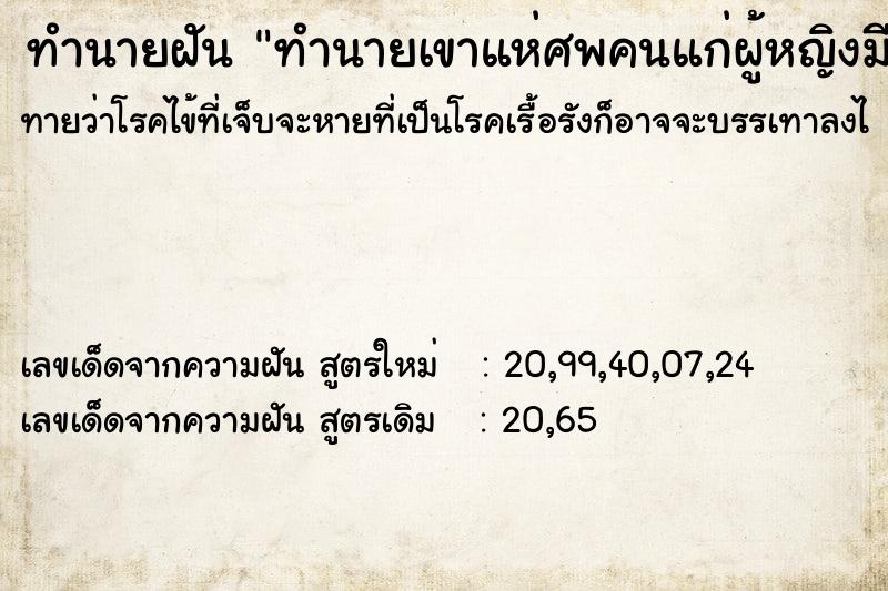 ทำนายฝันทำนายเขาแห่ศพคนแก่ผู้หญิงมีคนเยอะมาก ทำนายฝันทำนายฝันทำนายเขาแห่ศพคนแก่ผู้หญิงมีคนเยอะมาก