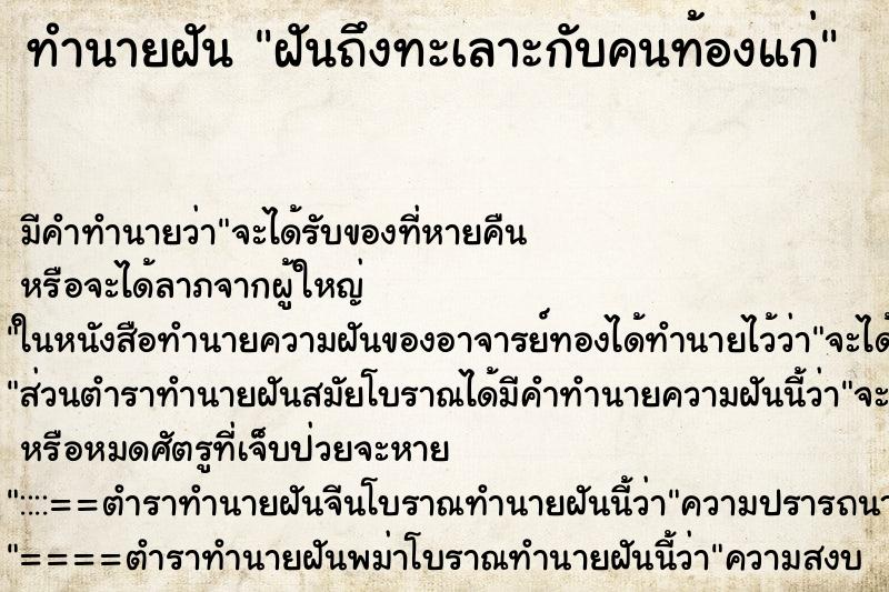 ทำนายฝันฝันถึงทะเลาะกับคนท้องแก่ ทำนายฝันทำนายฝันฝันถึงทะเลาะกับคนท้องแก่