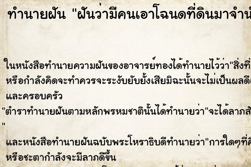 ทำนายฝันฝันว่ามีคนเอาโฉนดที่ดินมาจำนำ ทำนายฝันทำนายฝันฝันว่ามีคนเอาโฉนดที่ดินมาจำนำ