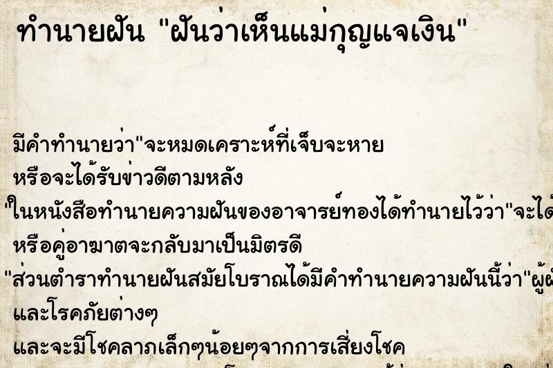 ทำนายฝันฝันว่าเห็นแม่กุญแจเงิน ทำนายฝันทำนายฝันฝันว่าเห็นแม่กุญแจเงิน