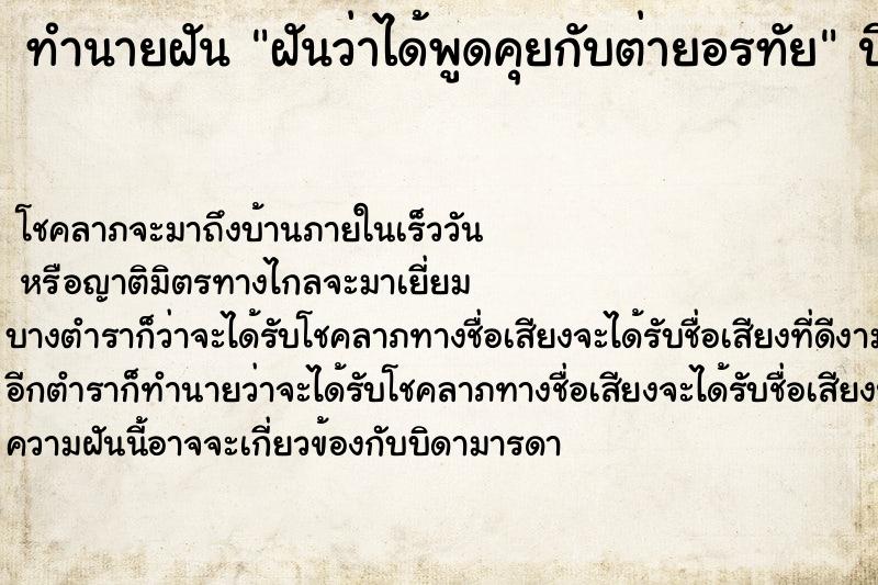 ทำนายฝันฝันว่าได้พูดคุยกับต่ายอรทัย ทำนายฝันทำนายฝันฝันว่าได้พูดคุยกับต่ายอรทัย