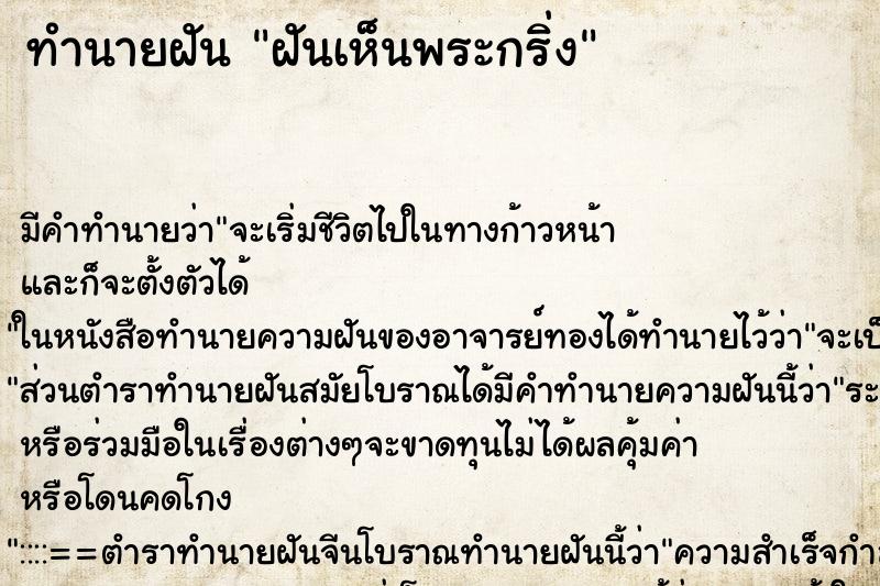 ทำนายฝัน ฝันเห็นพระกริ่ง ตำราโบราณ แม่นที่สุดในโลก