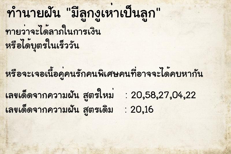 ทำนายฝันมีลูกงูเห่าเป็นลูก ทำนายฝันทำนายฝันมีลูกงูเห่าเป็นลูก