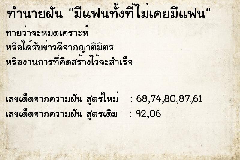 ทำนายฝันมีแฟนทั้งที่ไม่เคยมีแฟน ทำนายฝันทำนายฝันมีแฟนทั้งที่ไม่เคยมีแฟน