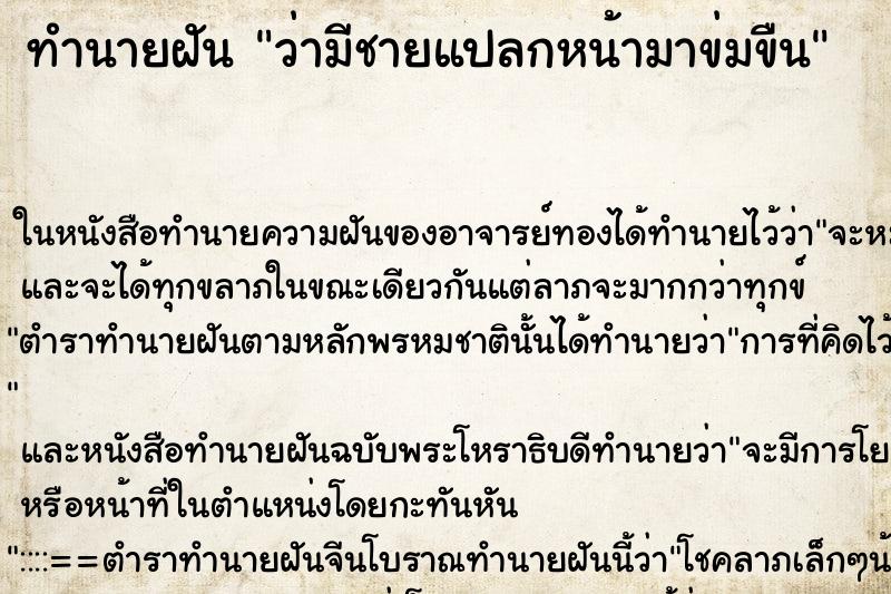 ทำนายฝัน ว่ามีชายแปลกหน้ามาข่มขืน ทำนายฝัน ว่ามีชายแปลกหน้ามาข่มขืน