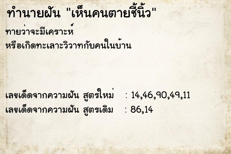 ทำนายฝัน เห็นคนตายชี้นิ้ว ทำนายฝัน เห็นคนตายชี้นิ้ว