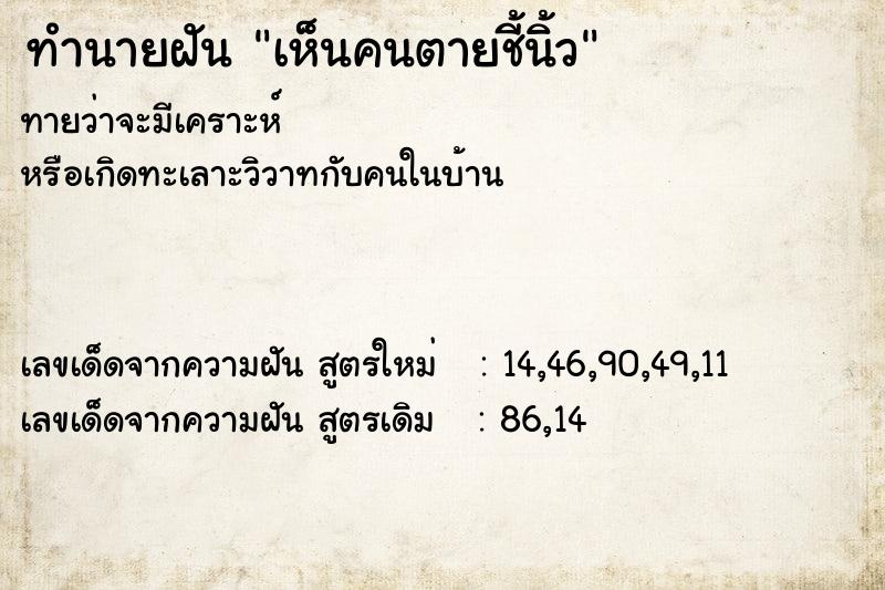 ทำนายฝัน เห็นคนตายชี้นิ้ว ตำราโบราณ แม่นที่สุดในโลก