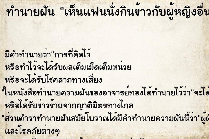 ทำนายฝัน เห็นแฟนนั่งกินข้าวกับผู้หญิงอื่น ทำนายฝัน เห็นแฟนนั่งกินข้าวกับผู้หญิงอื่น