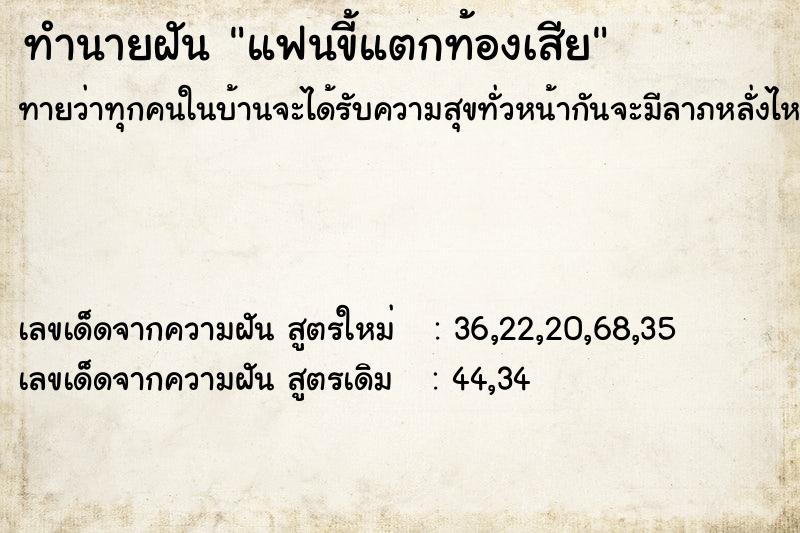 ทำนายฝันแฟนขี้แตกท้องเสีย ทำนายฝันทำนายฝันแฟนขี้แตกท้องเสีย