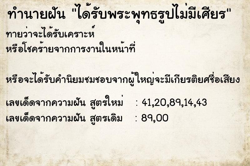 ทำนายฝันทำนายฝันได้รับพระพุทธรูปไม่มีเศียร