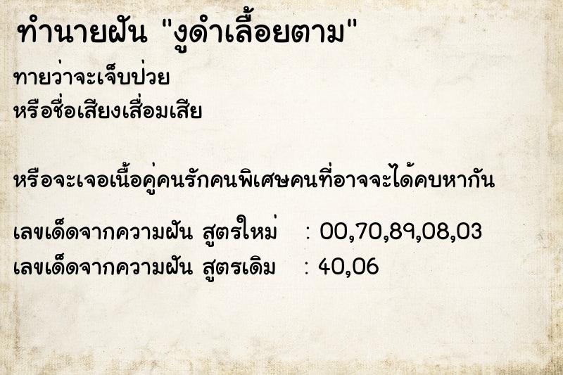 ทำนายฝันงูดำเลื้อยตาม ทำนายฝันทำนายฝันงูดำเลื้อยตาม