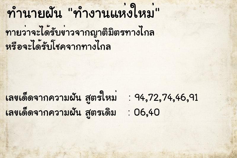 ทำนายฝันทำงานแห่งใหม่ ทำนายฝันทำนายฝันทำงานแห่งใหม่